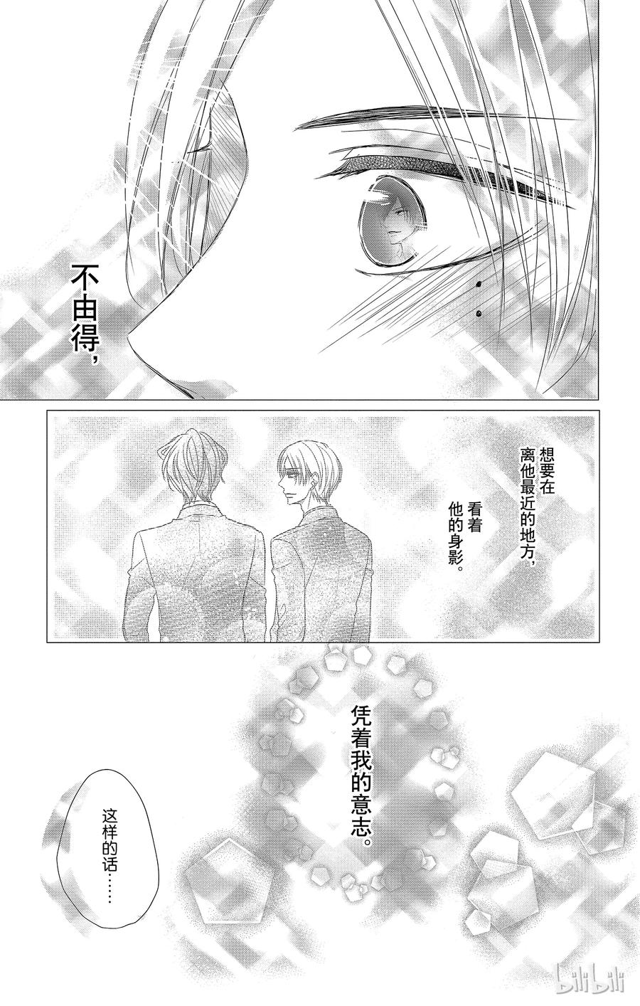 《Coffee & Vanilla 咖啡和香草》28 友情和回忆 第27页