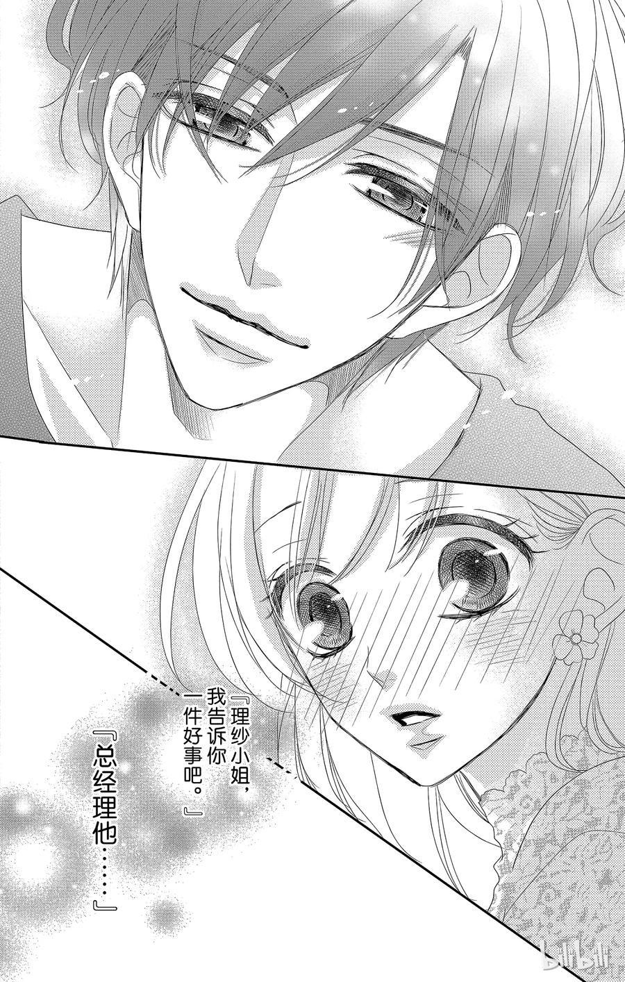 《Coffee & Vanilla 咖啡和香草》28 友情和回忆 第36页