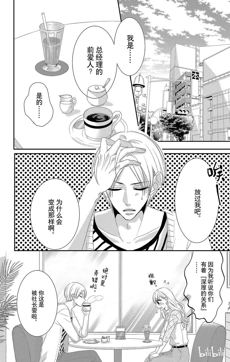 《Coffee & Vanilla 咖啡和香草》28 友情和回忆 第14页