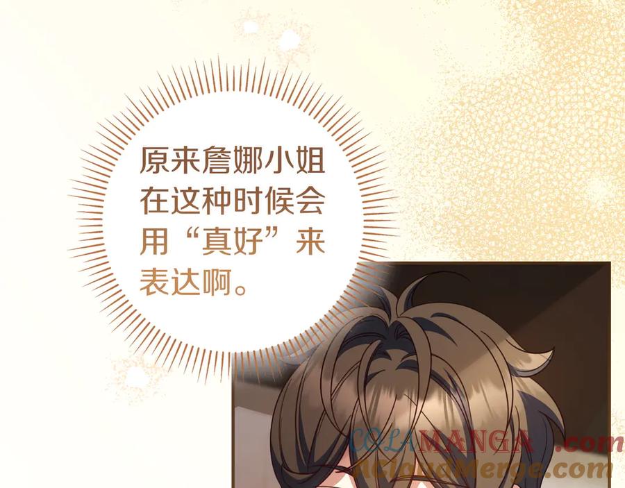 《只想在反派爸爸身边躺平》第34话 心软 第61页