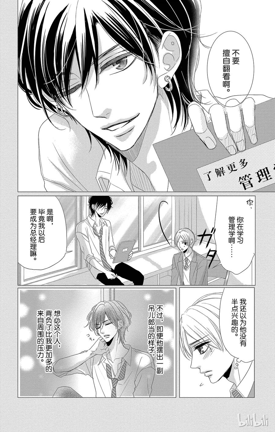《Coffee & Vanilla 咖啡和香草》28 友情和回忆 第24页