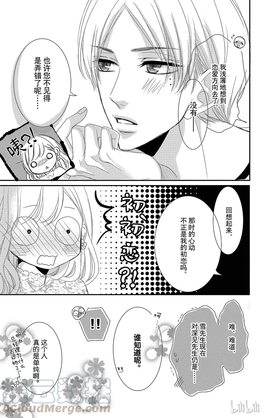 《Coffee & Vanilla 咖啡和香草》28 友情和回忆 第31页