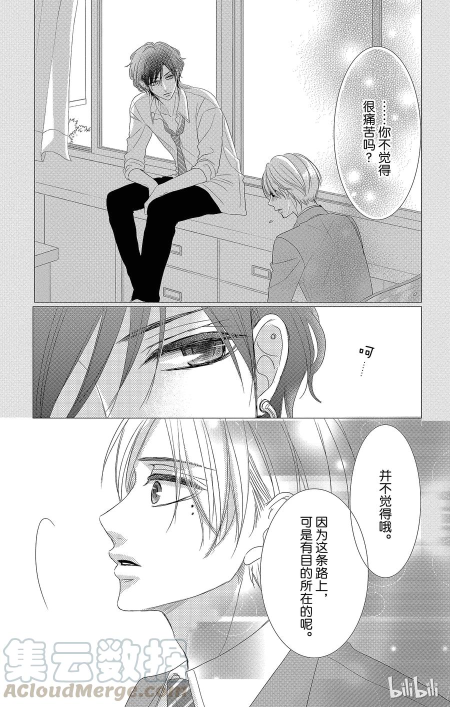 《Coffee & Vanilla 咖啡和香草》28 友情和回忆 第25页