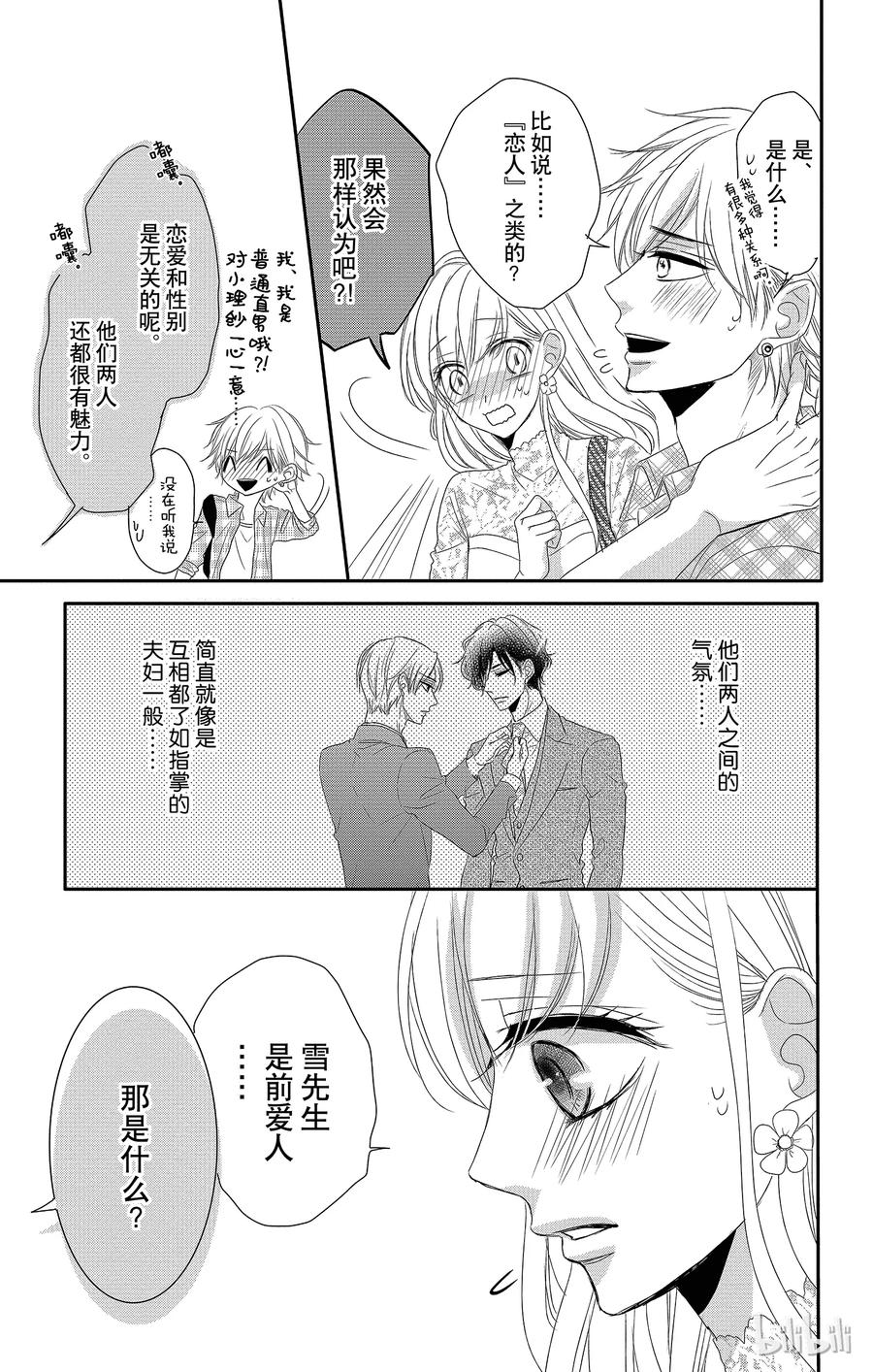 《Coffee & Vanilla 咖啡和香草》28 友情和回忆 第11页
