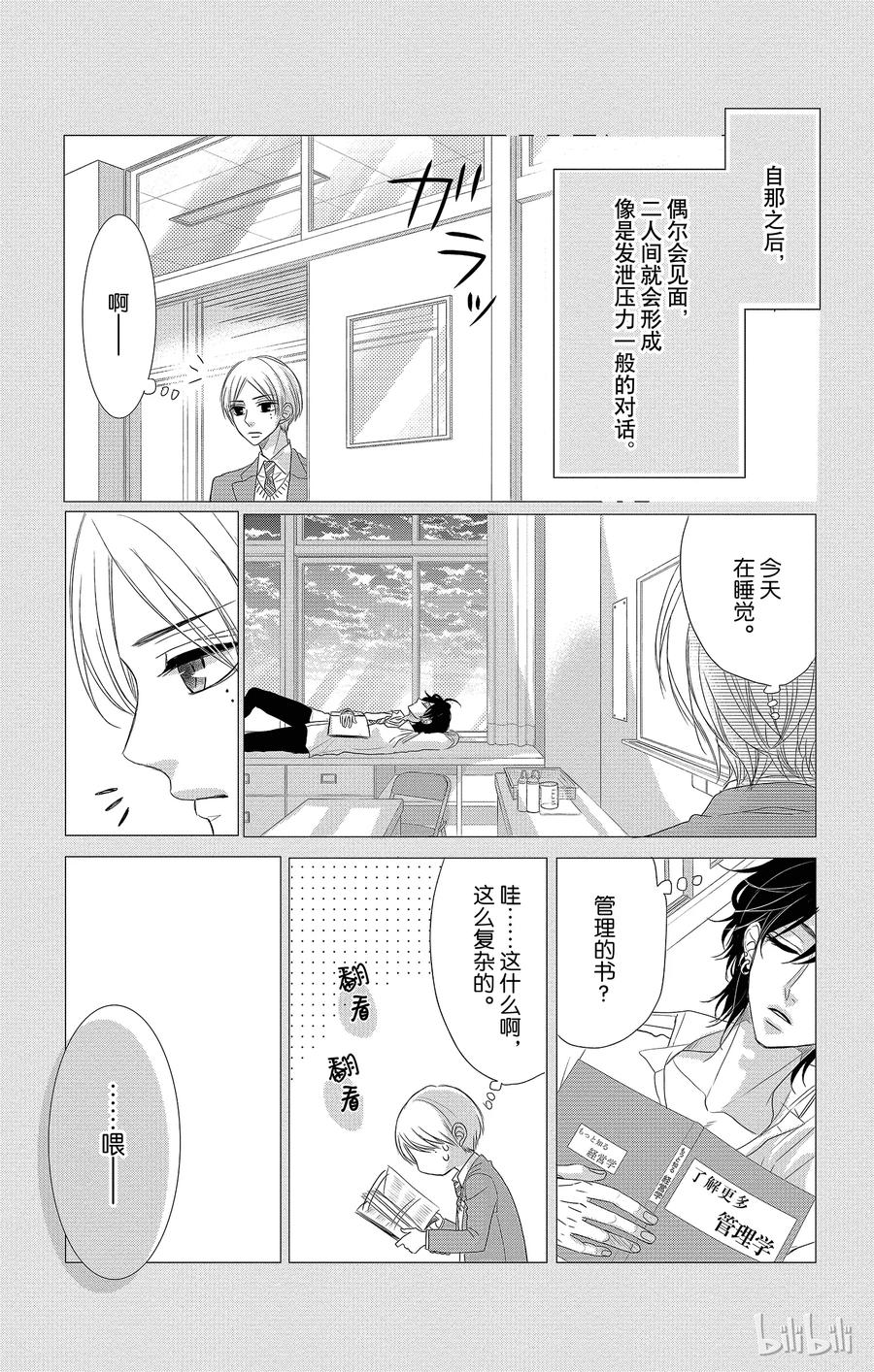 《Coffee & Vanilla 咖啡和香草》28 友情和回忆 第23页