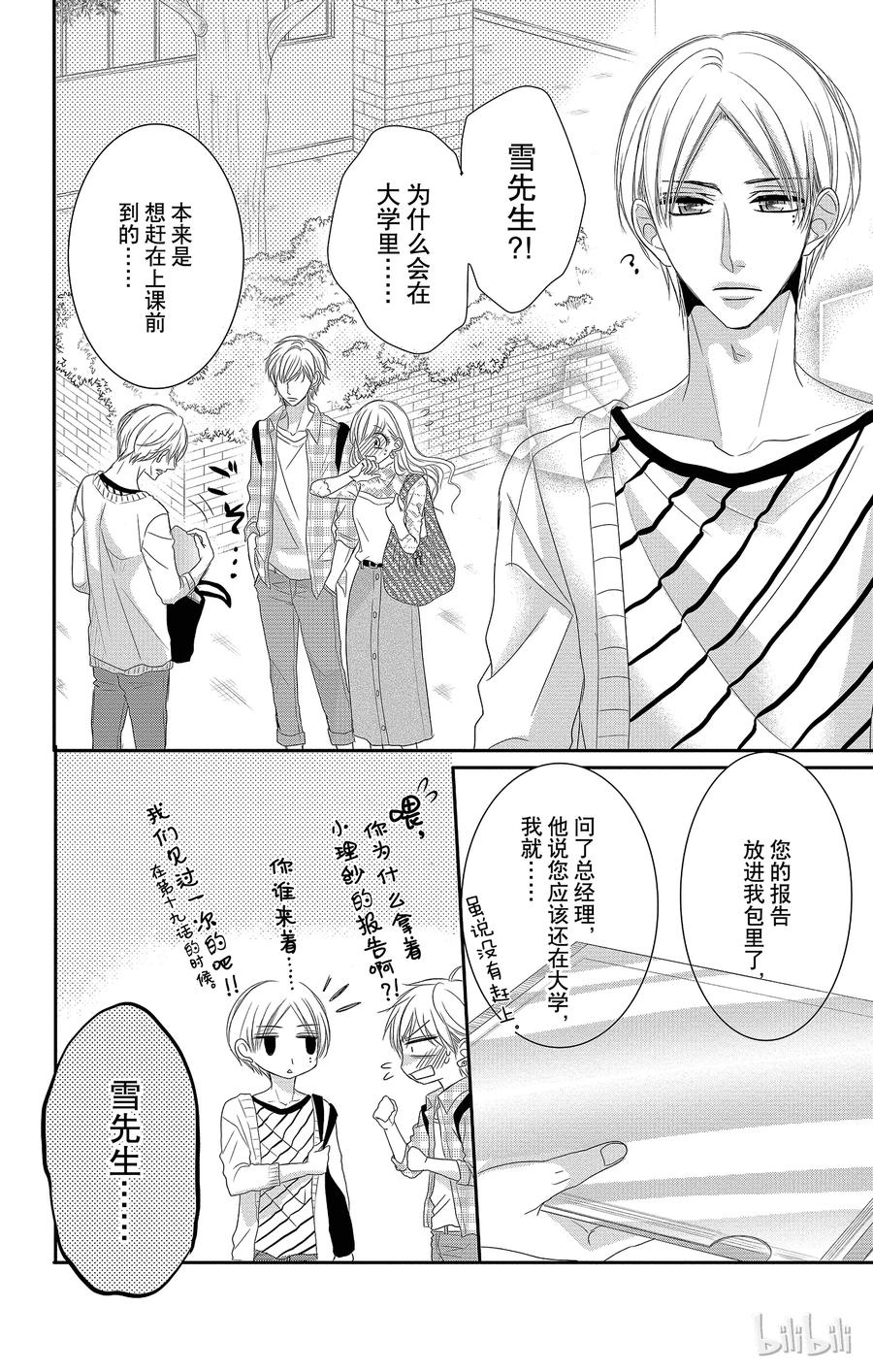 《Coffee & Vanilla 咖啡和香草》28 友情和回忆 第12页