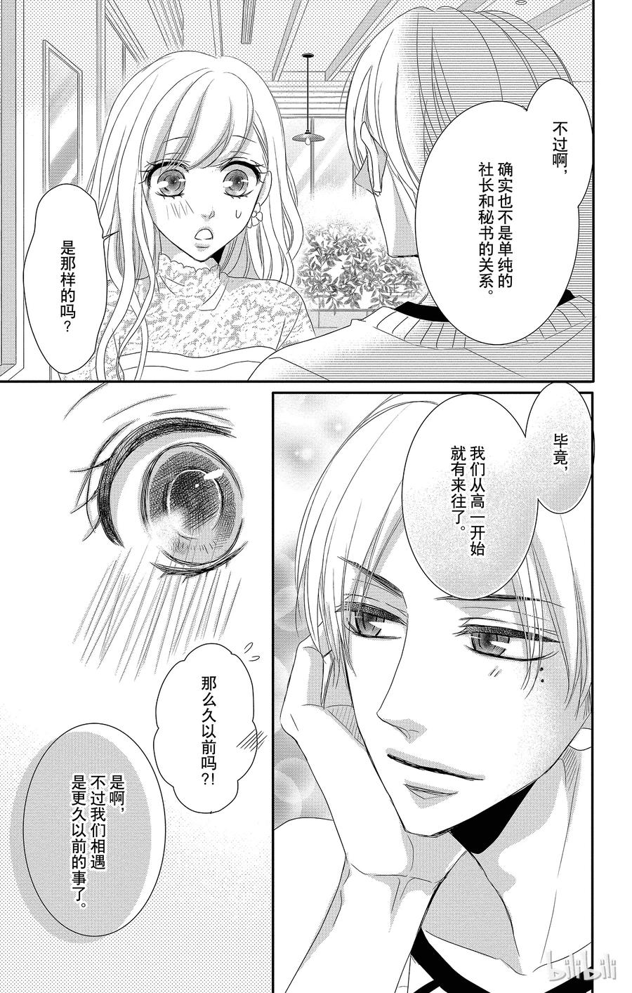 《Coffee & Vanilla 咖啡和香草》28 友情和回忆 第15页