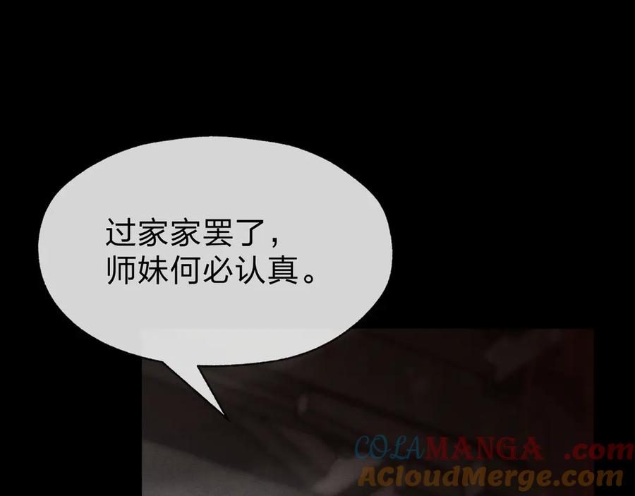 《大爱魔尊，女徒弟都想杀我》第34话 师尊，请不要怜惜我！ 第53页