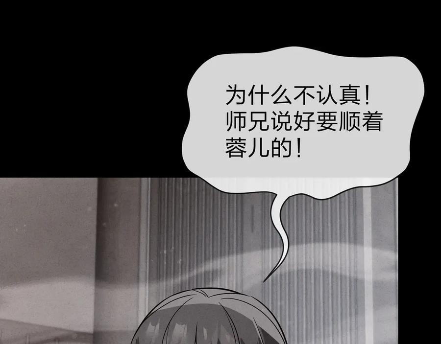 《大爱魔尊，女徒弟都想杀我》第34话 师尊，请不要怜惜我！ 第56页