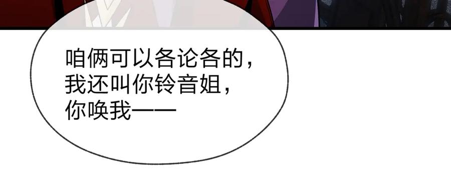 《大爱魔尊，女徒弟都想杀我》第34话 师尊，请不要怜惜我！ 第40页