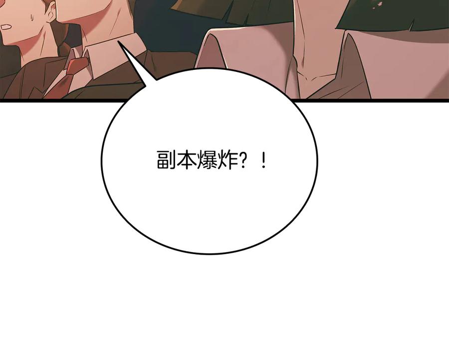 《一键三连后，我无敌了》第38话 副本爆炸 第58页