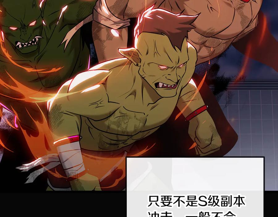 《一键三连后，我无敌了》第38话 副本爆炸 第47页