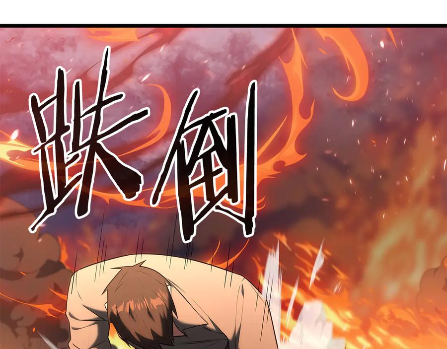 《一键三连后，我无敌了》第38话 副本爆炸 第83页