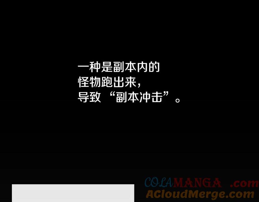 《一键三连后，我无敌了》第38话 副本爆炸 第45页