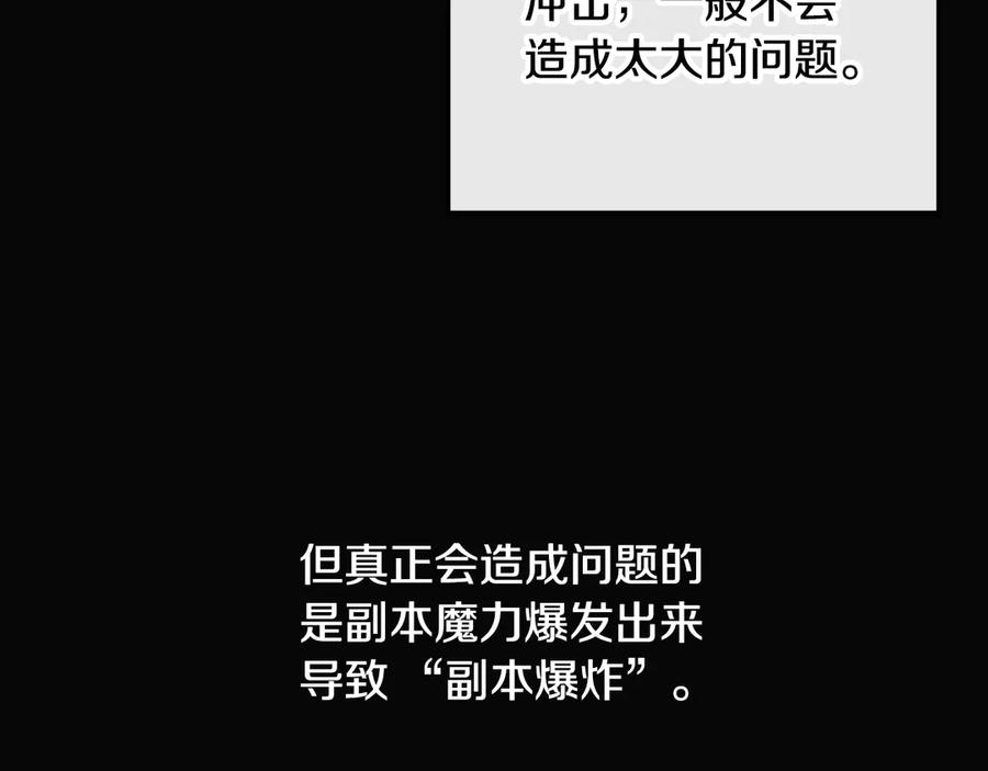 《一键三连后，我无敌了》第38话 副本爆炸 第48页