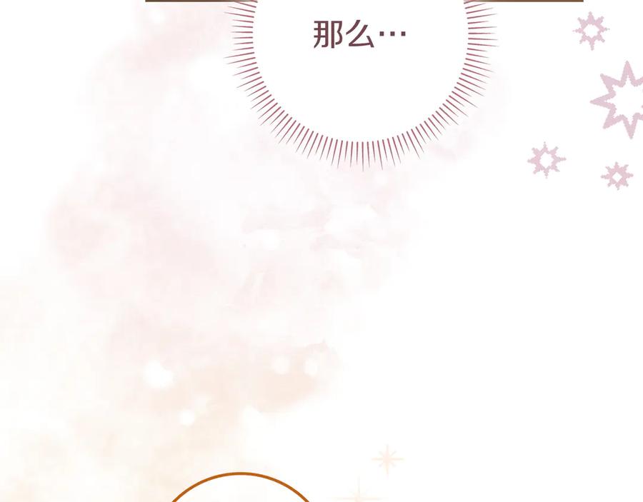 《只想在反派爸爸身边躺平》第38话 手动拔牙 第140页
