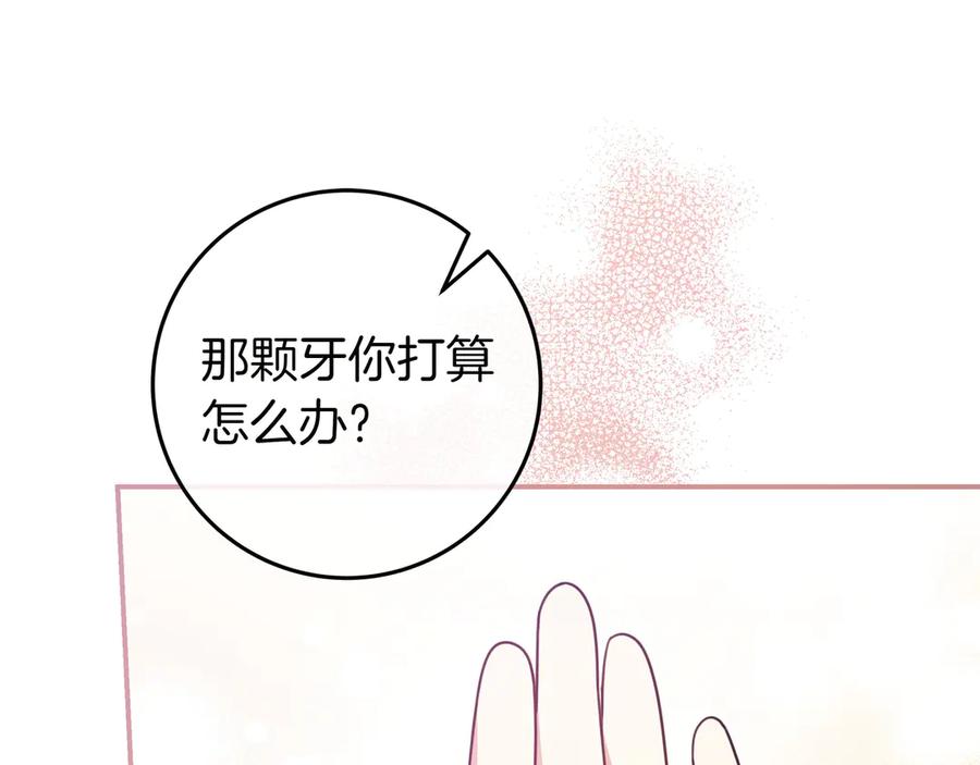 《只想在反派爸爸身边躺平》第38话 手动拔牙 第108页