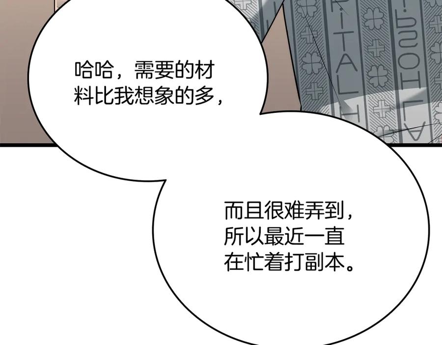 《一键三连后，我无敌了》第39话 “婚房”？ 第102页