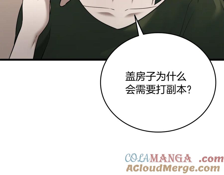 《一键三连后，我无敌了》第39话 “婚房”？ 第105页