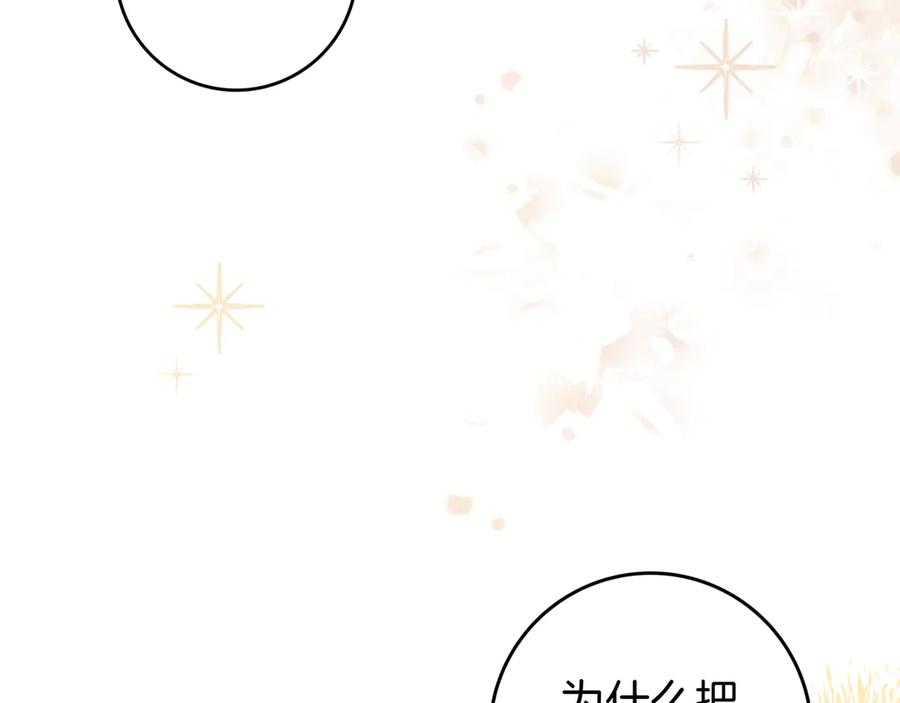 《只想在反派爸爸身边躺平》第38话 手动拔牙 第144页