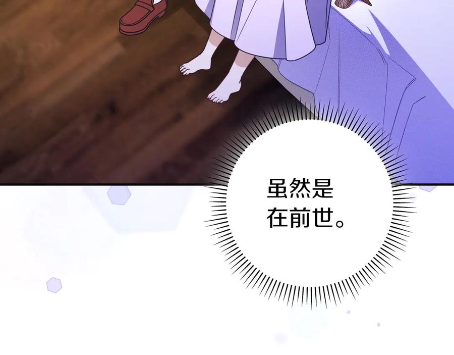 《只想在反派爸爸身边躺平》第38话 手动拔牙 第106页