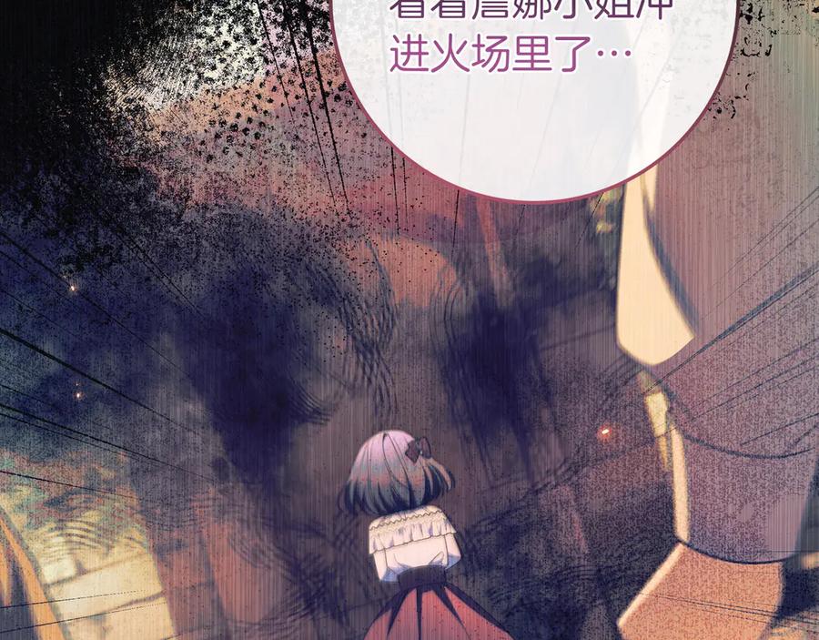 《只想在反派爸爸身边躺平》第38话 手动拔牙 第122页