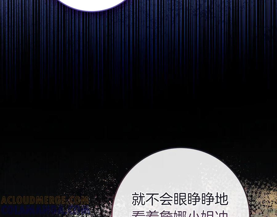 《只想在反派爸爸身边躺平》第38话 手动拔牙 第121页