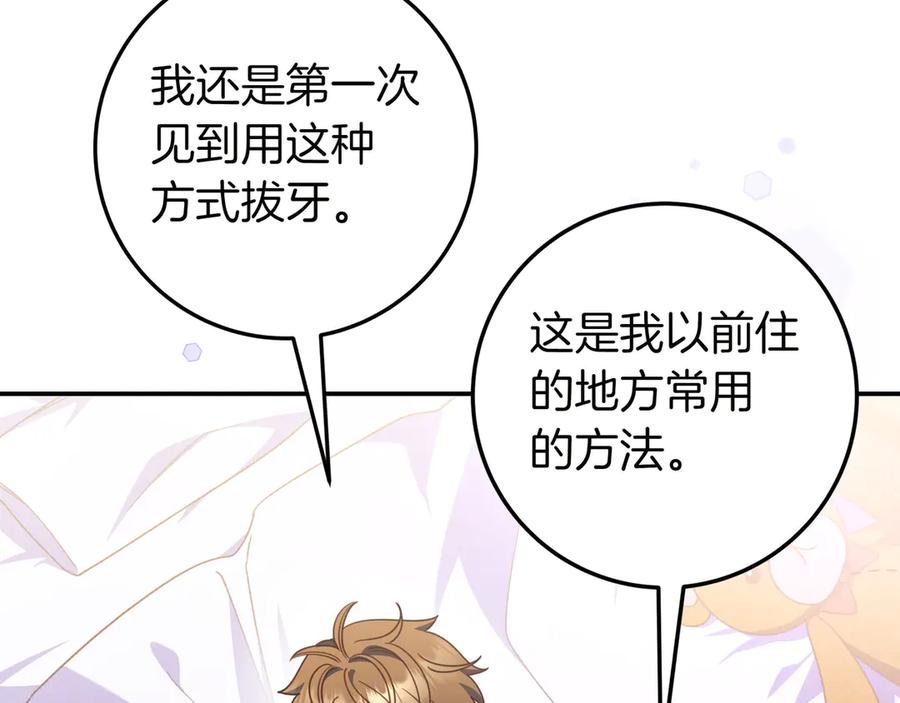 《只想在反派爸爸身边躺平》第38话 手动拔牙 第104页