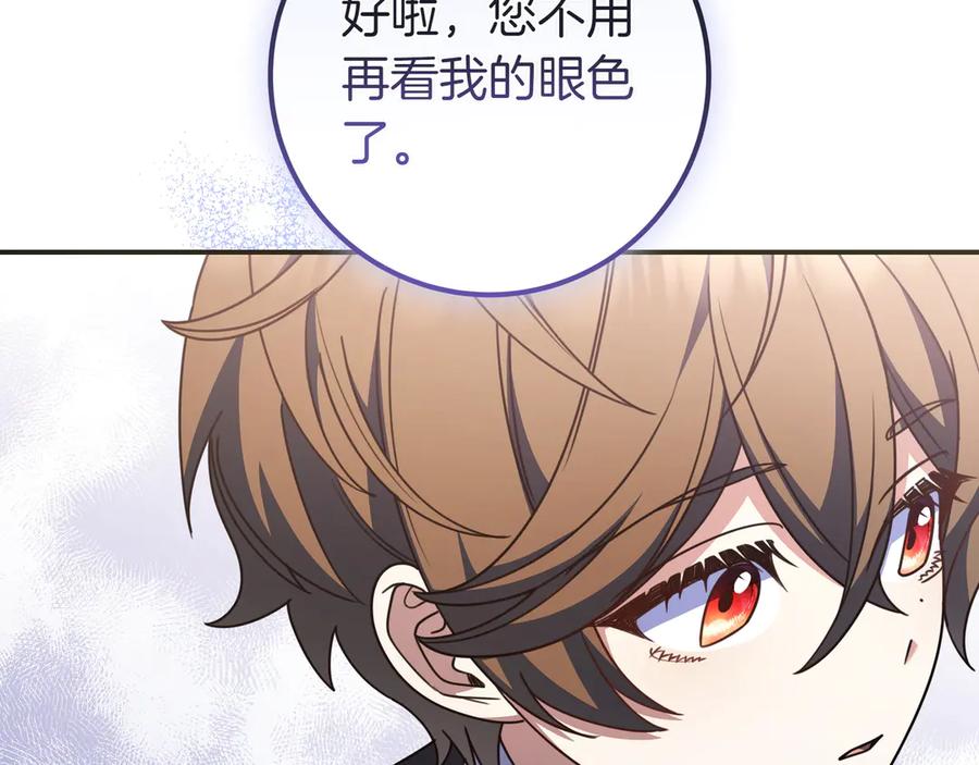 《只想在反派爸爸身边躺平》第38话 手动拔牙 第114页