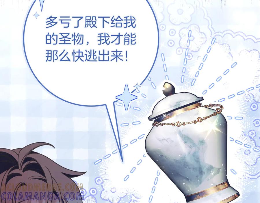 《只想在反派爸爸身边躺平》第38话 手动拔牙 第125页