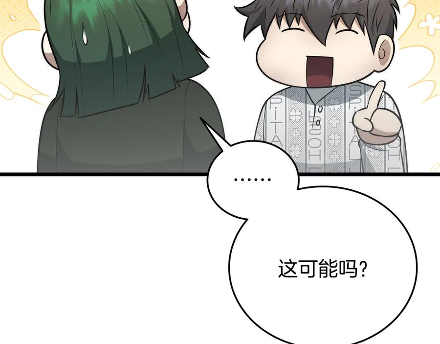 《一键三连后，我无敌了》第39话 “婚房”？ 第108页