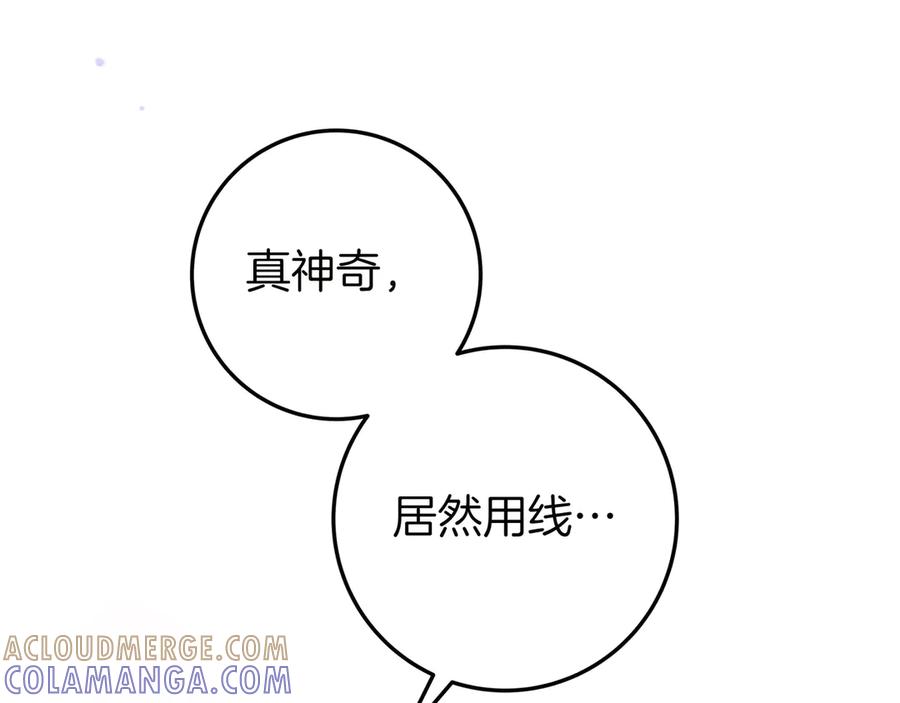 《只想在反派爸爸身边躺平》第38话 手动拔牙 第101页