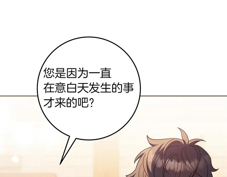 《只想在反派爸爸身边躺平》第38话 手动拔牙 第116页