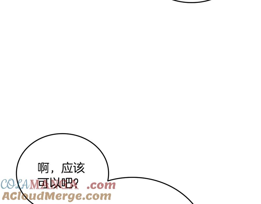 《一键三连后，我无敌了》第39话 “婚房”？ 第109页