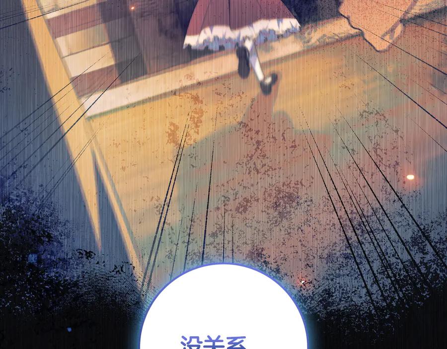 《只想在反派爸爸身边躺平》第38话 手动拔牙 第123页