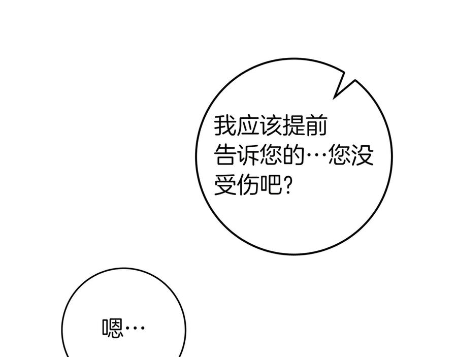 《只想在反派爸爸身边躺平》第38话 手动拔牙 第167页