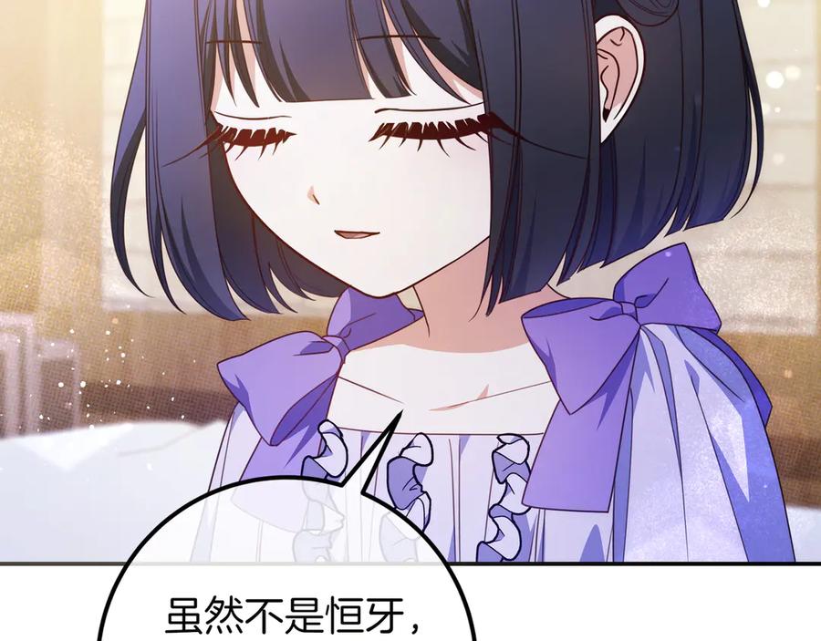 《只想在反派爸爸身边躺平》第38话 手动拔牙 第152页