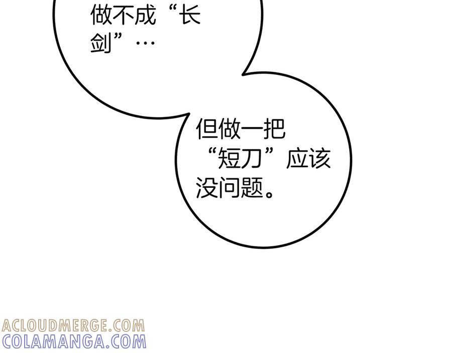 《只想在反派爸爸身边躺平》第38话 手动拔牙 第153页