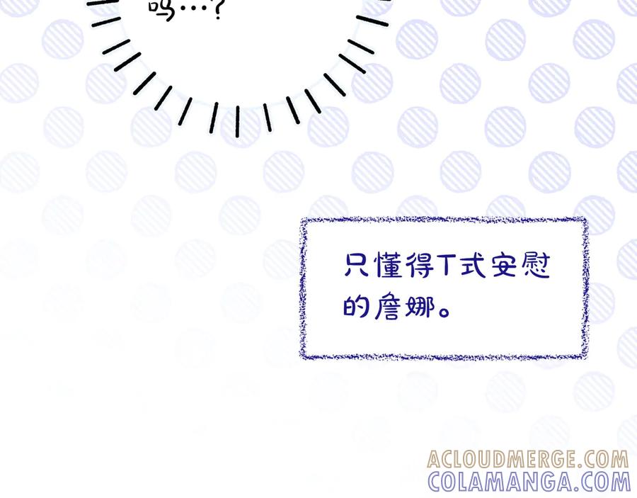 《只想在反派爸爸身边躺平》第38话 手动拔牙 第137页