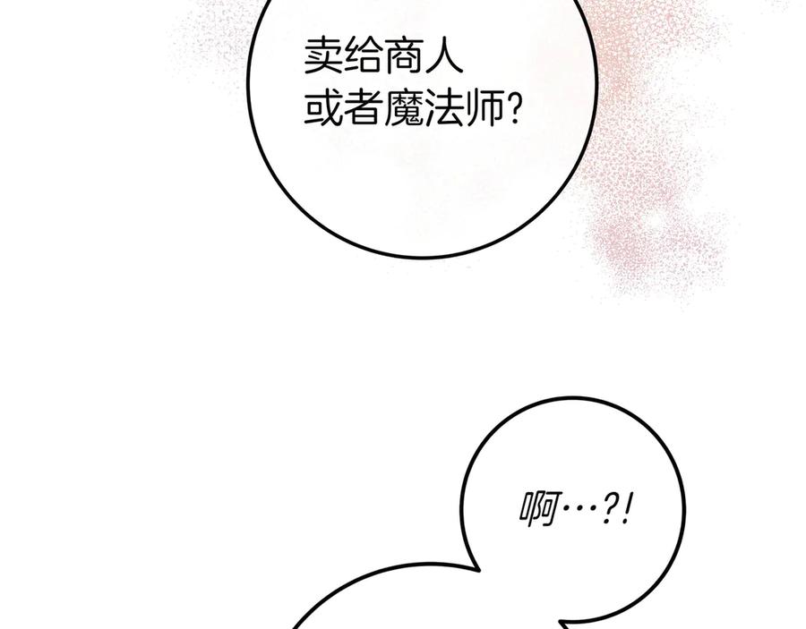 《只想在反派爸爸身边躺平》第38话 手动拔牙 第110页