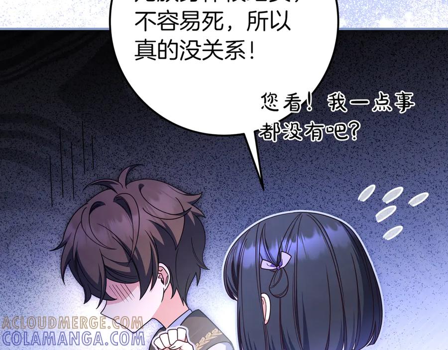 《只想在反派爸爸身边躺平》第38话 手动拔牙 第133页