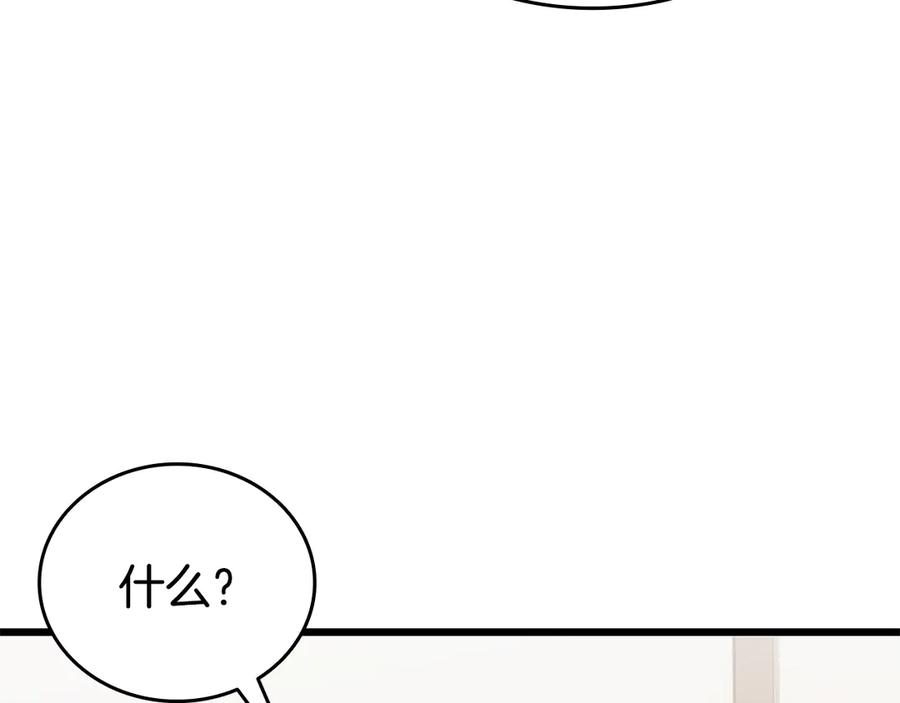 《一键三连后，我无敌了》第39话 “婚房”？ 第103页