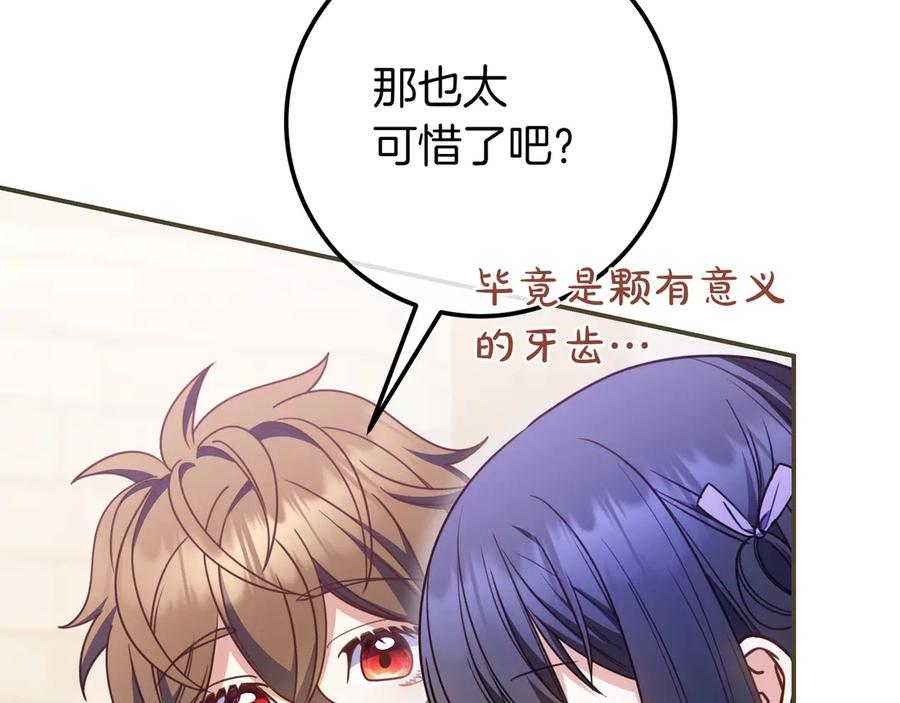《只想在反派爸爸身边躺平》第38话 手动拔牙 第111页