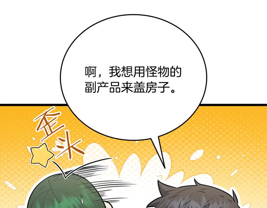 《一键三连后，我无敌了》第39话 “婚房”？ 第107页