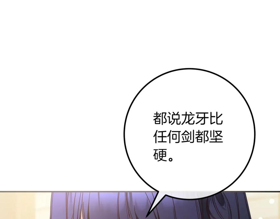 《只想在反派爸爸身边躺平》第38话 手动拔牙 第151页