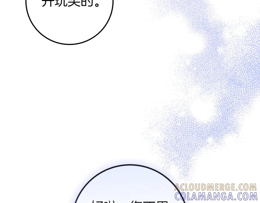 《只想在反派爸爸身边躺平》第38话 手动拔牙 第113页