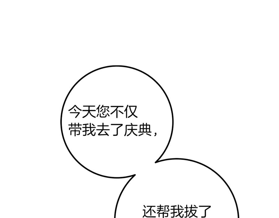 《只想在反派爸爸身边躺平》第38话 手动拔牙 第148页