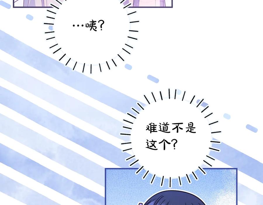 《只想在反派爸爸身边躺平》第38话 手动拔牙 第130页