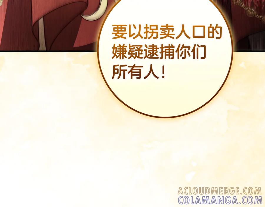 《只想在反派爸爸身边躺平》第40话 束手无策 第149页