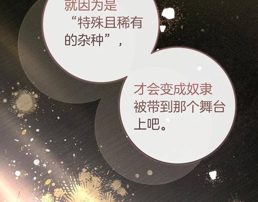 《只想在反派爸爸身边躺平》第40话 束手无策 第120页